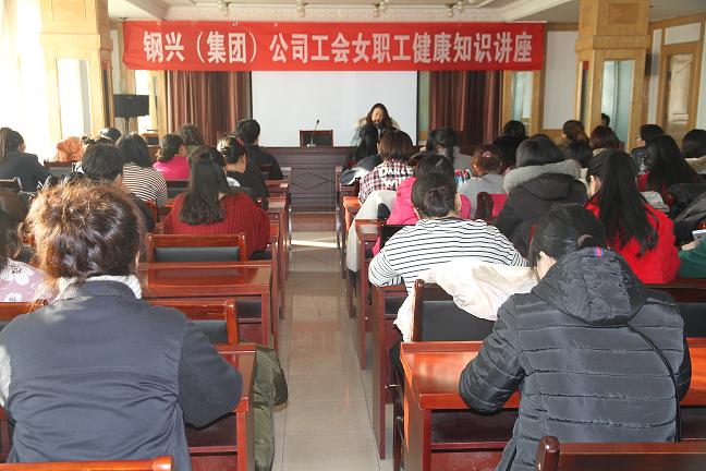 1579354198987278.jpg 集團(tuán)公司工會(huì)舉辦女職工健康知識(shí)講座1.jpg