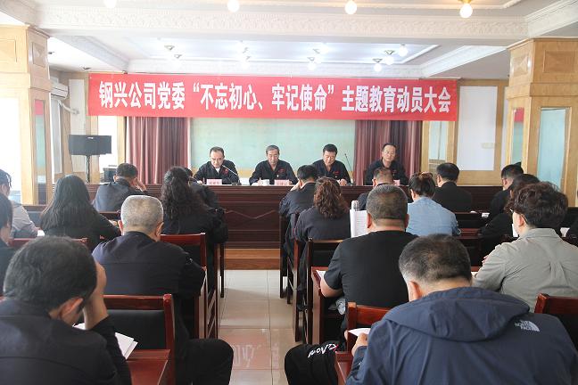 集團公司黨委召開“不忘初心、牢記使命”主題教育動員大會1.jpg
